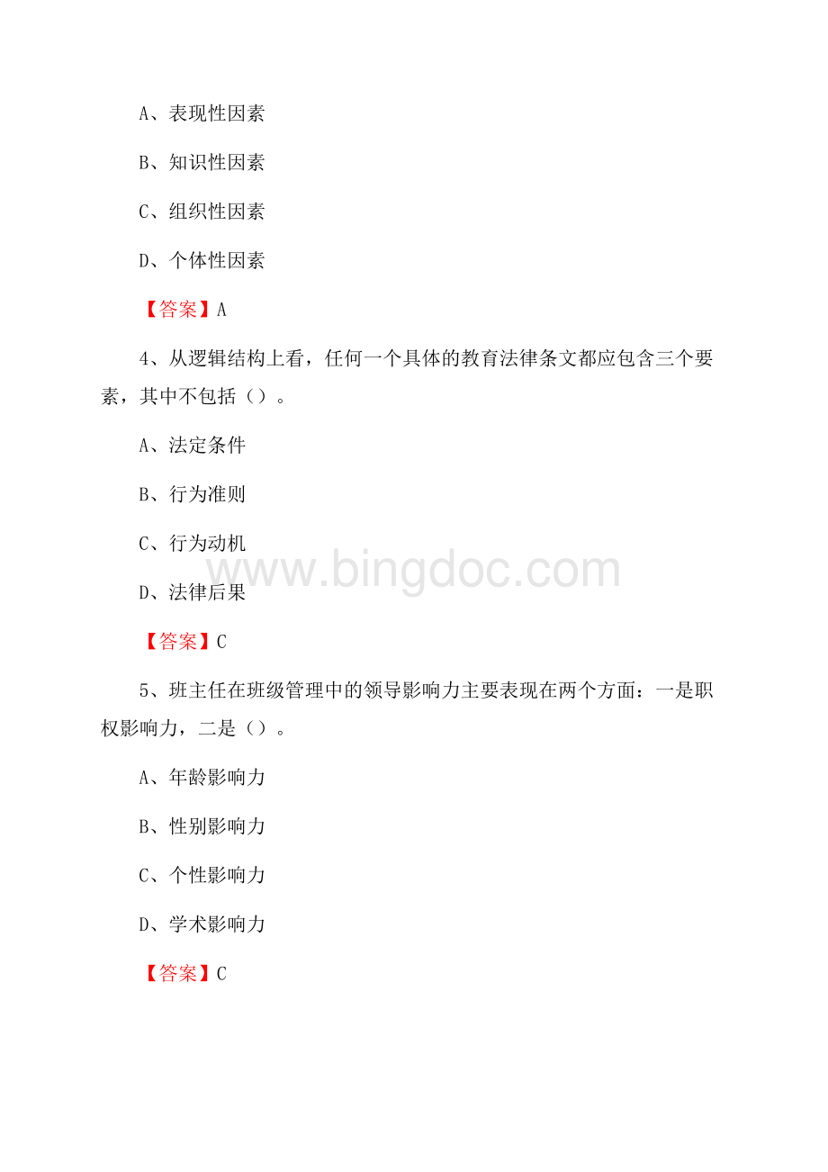 上半年成都师范学院招聘考试《教学基础知识》试题及答案.docx_第2页