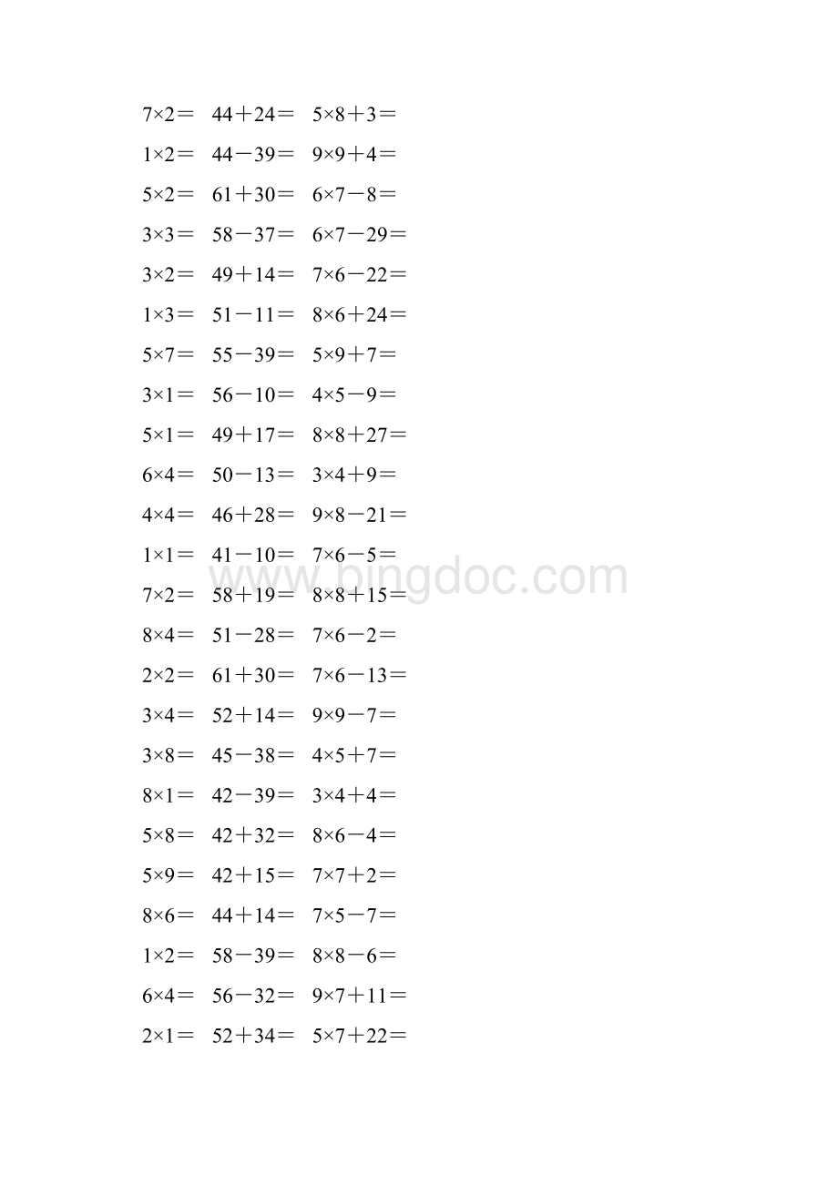 人教版二年级数学上册《表内乘法一》作业卡627.docx_第2页