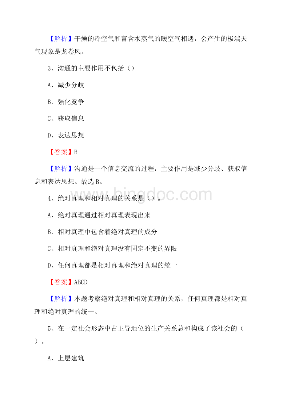 海口市琼山区卫生健康系统招聘试题及答案解析Word格式文档下载.docx_第2页