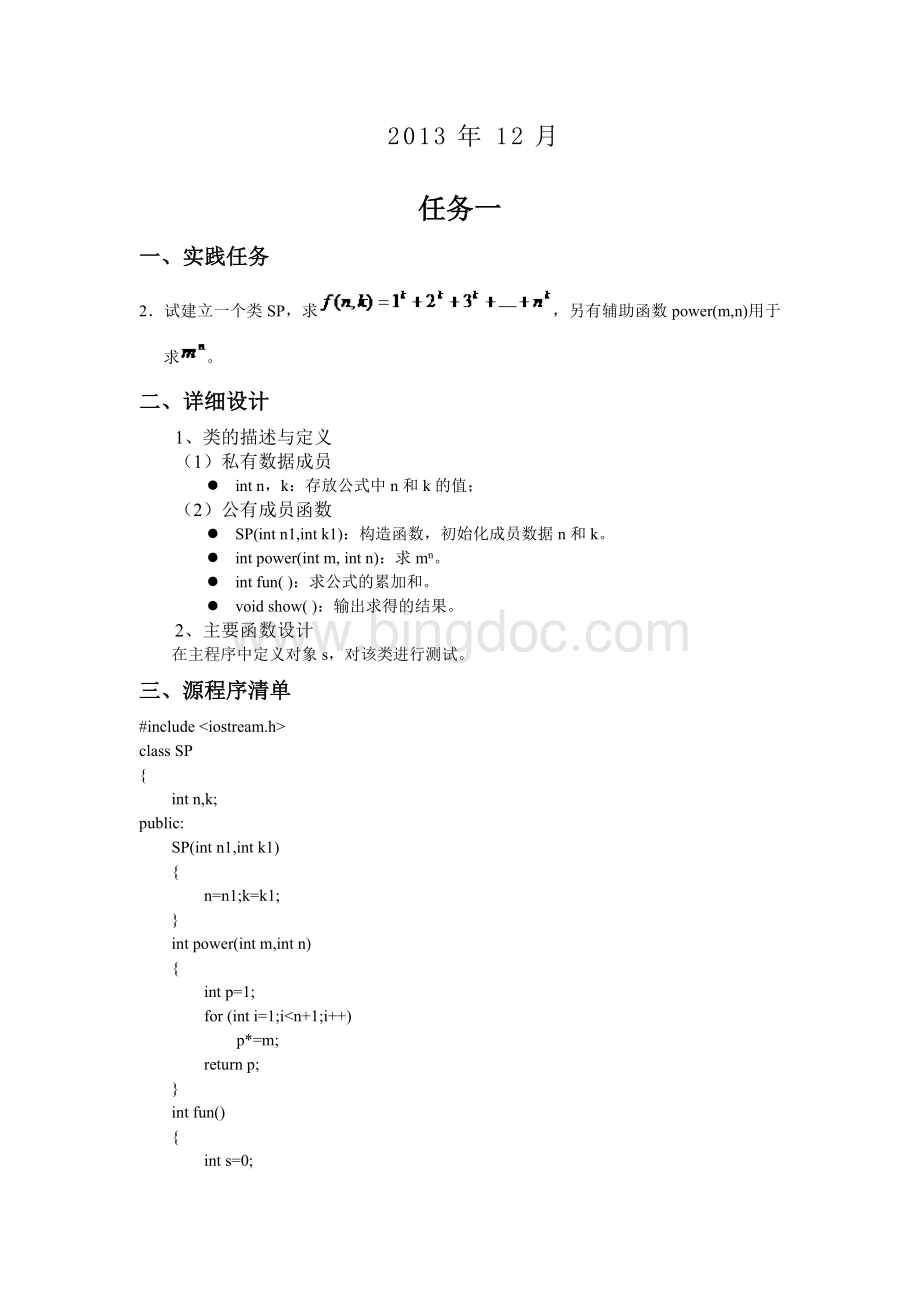江苏科技大学-C++课程实践报告答案Word格式.doc_第2页