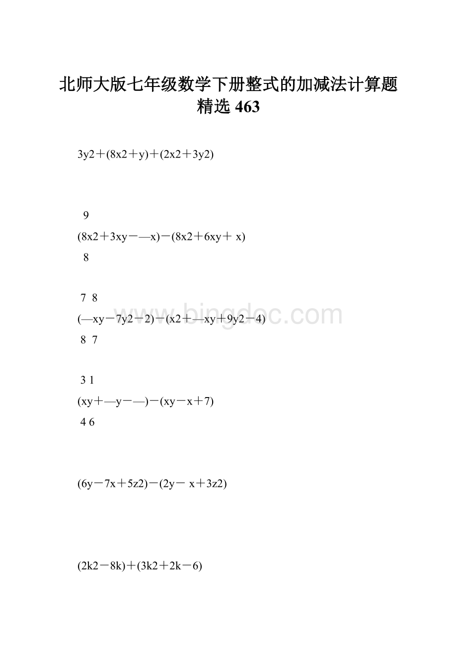 北师大版七年级数学下册整式的加减法计算题精选 463.docx_第1页