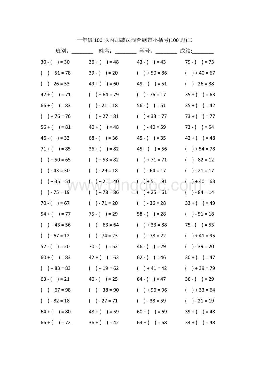 一年级100以内加减法混合题带小括号Word格式文档下载.docx_第2页