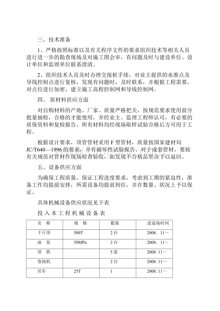 顶管施工方案Word文件下载.docx_第3页