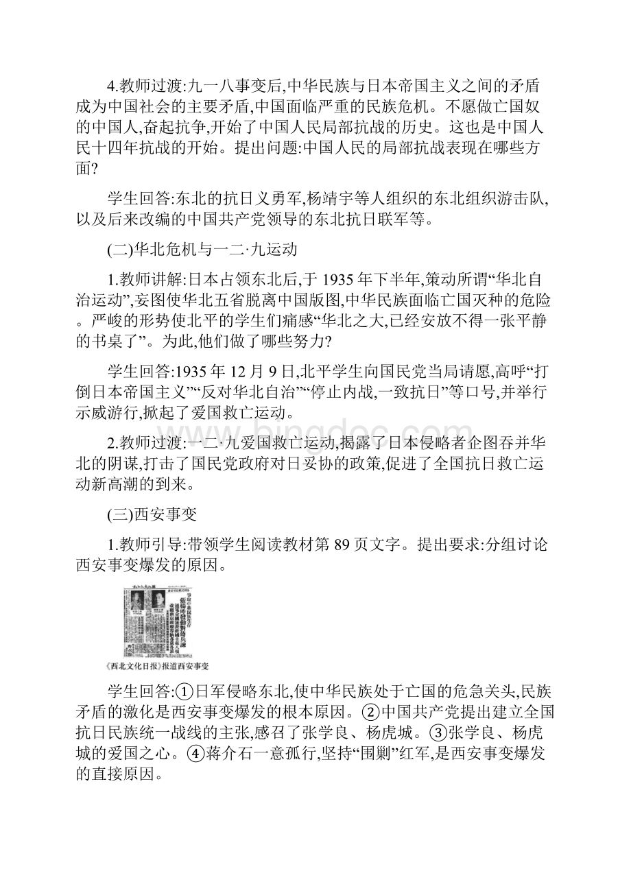 八年级历史上册 第六单元《中华民族的抗日战争》教案 新人教版.docx_第3页