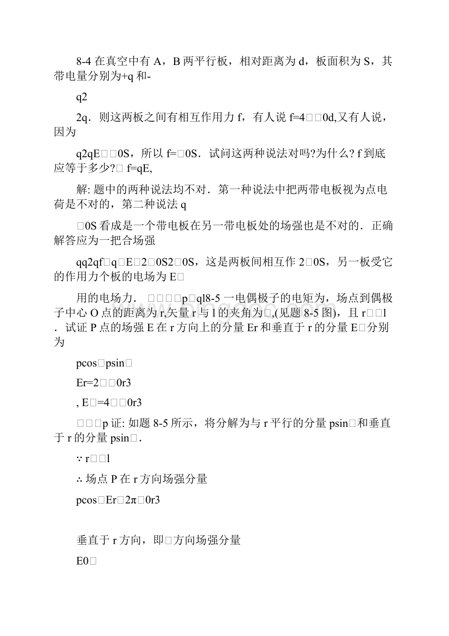 大学物理学课后答案 第3版 下册 北京邮电大学出版社Word格式.docx_第3页