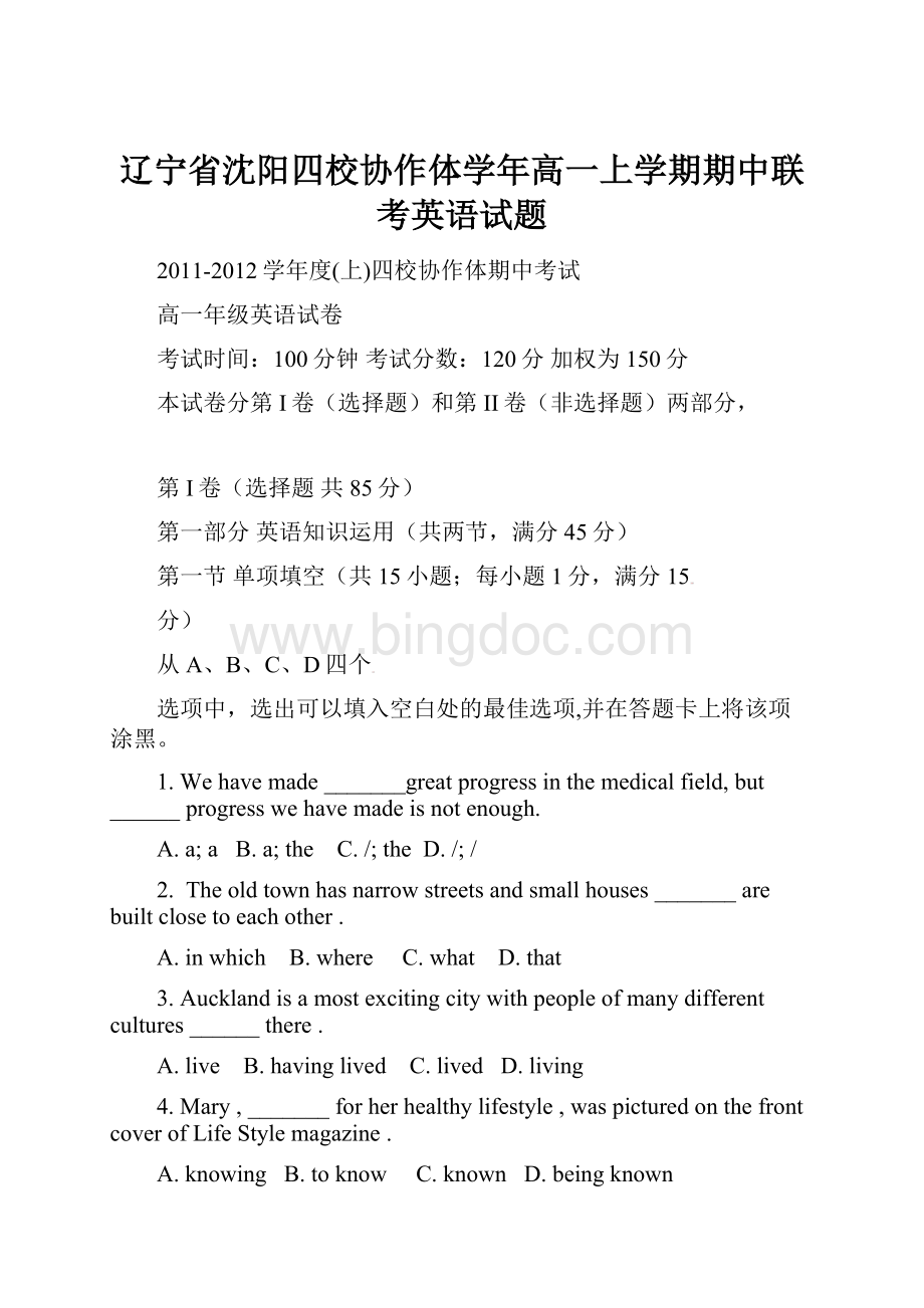 辽宁省沈阳四校协作体学年高一上学期期中联考英语试题.docx_第1页