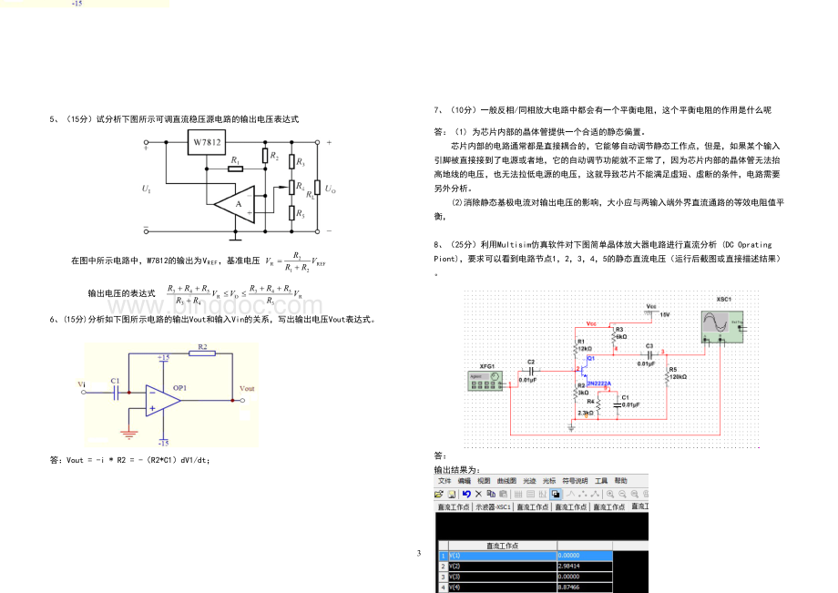 电子科技大学网络教育考卷电路设计与仿真Word下载.doc_第3页