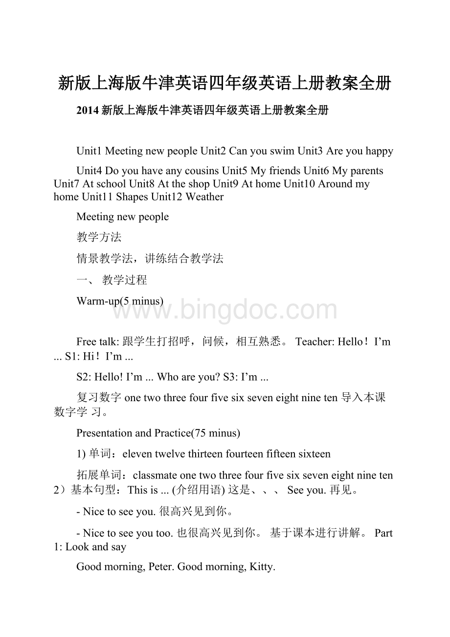 新版上海版牛津英语四年级英语上册教案全册Word文件下载.docx_第1页