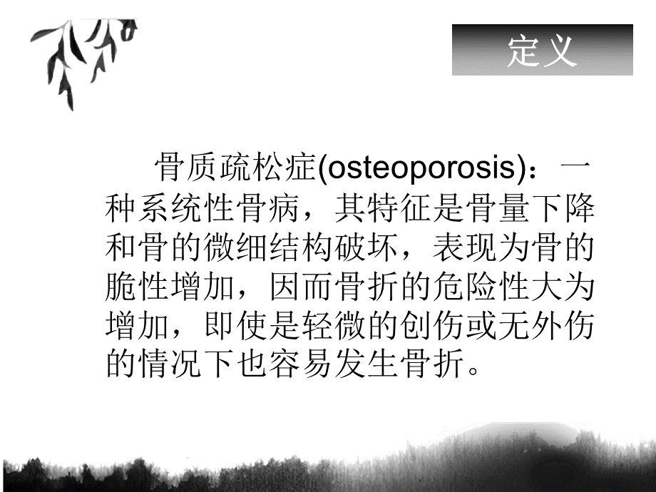 骨质疏松的护理PPT资料.ppt_第2页