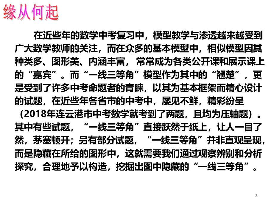 中考复习专题课件一线三等角(共33张PPT)PPT课件下载推荐.ppt_第3页