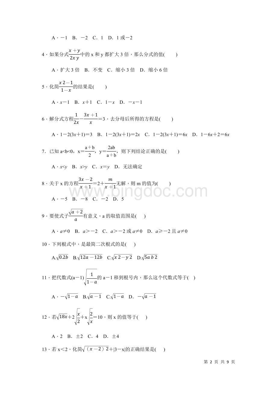 秋浙教版九年级数学复习讲义：专题04 分式与二次根式.docx_第2页
