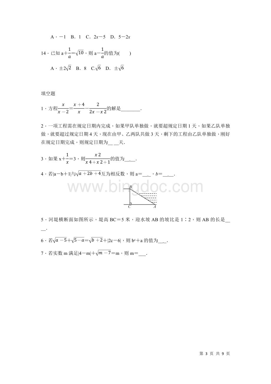 秋浙教版九年级数学复习讲义：专题04 分式与二次根式.docx_第3页