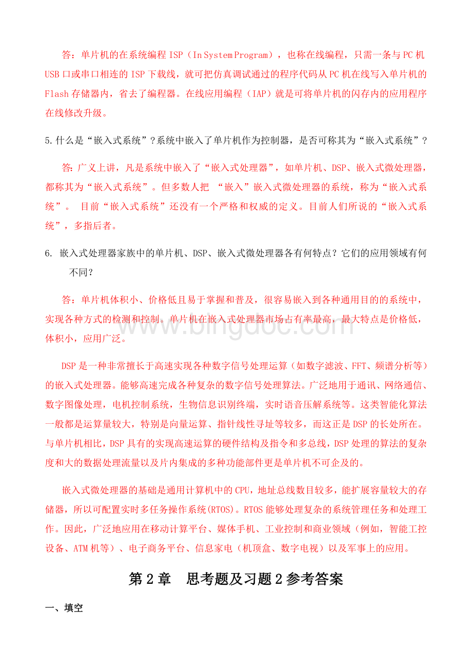 单片机原理及应用(张毅刚-第三版)课后习题答案(全)文档格式.doc_第3页