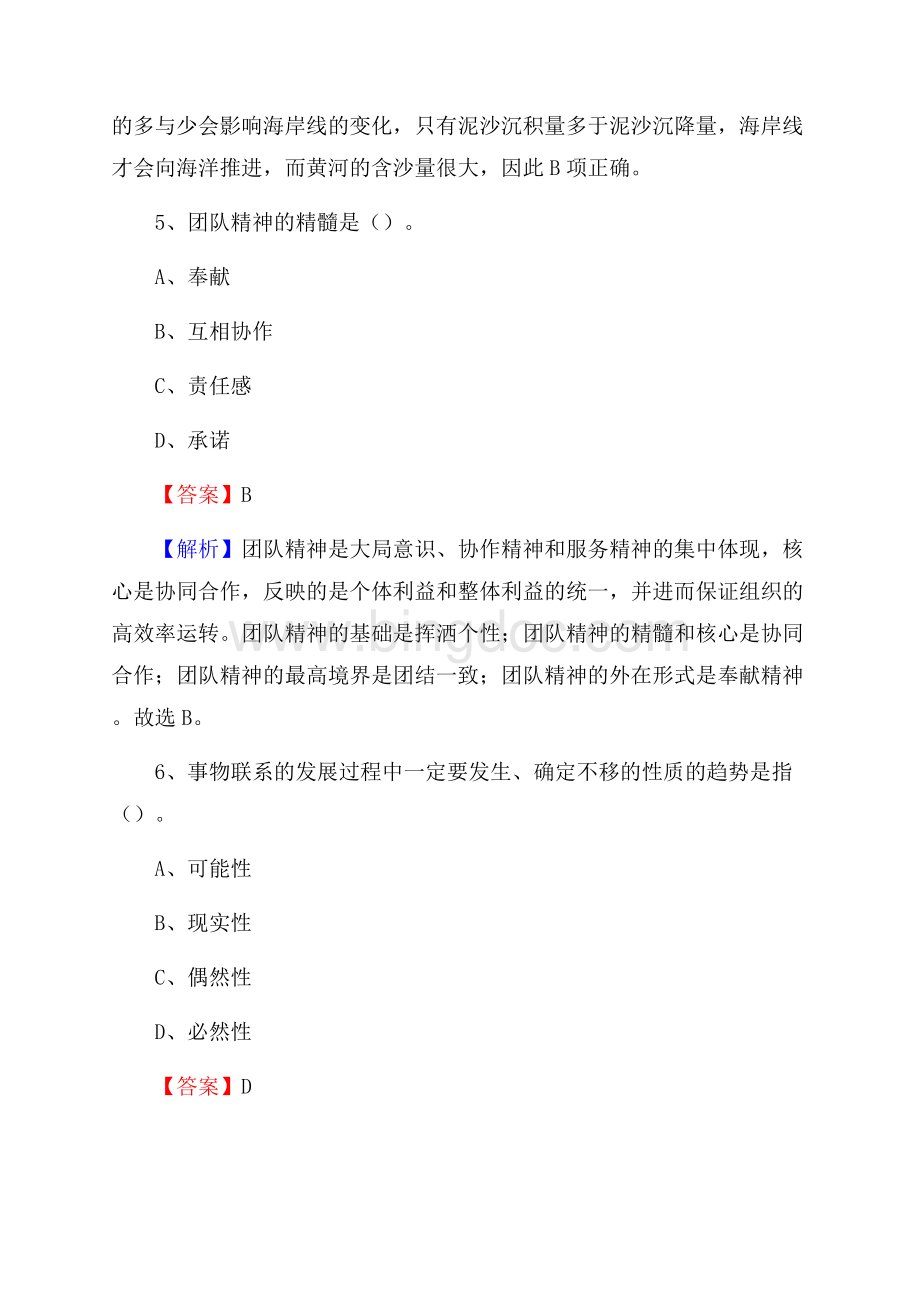 巢湖市公共资源交易中心招聘人员招聘试题及答案解析.docx_第3页