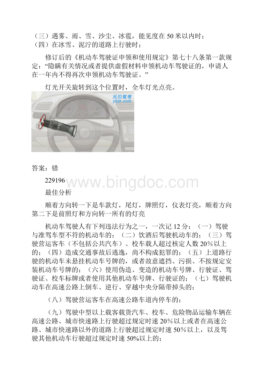 中华人民共和国道路交通安全法实施条例 2.docx_第2页