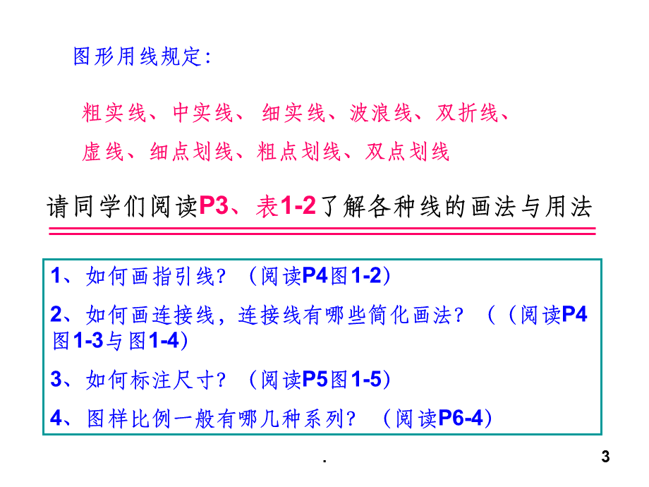 电气识图入门基础.ppt_第3页