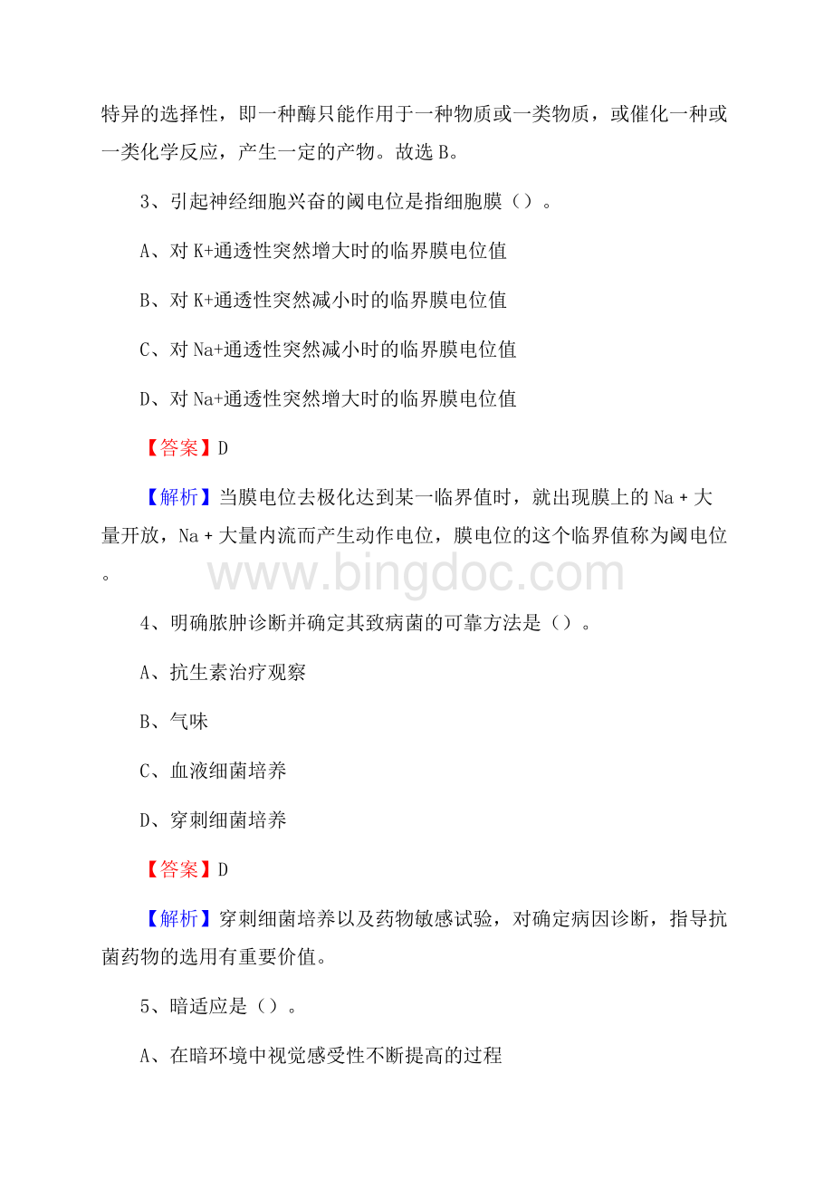 广宁县中医院医药护技人员考试试题及解析.docx_第2页