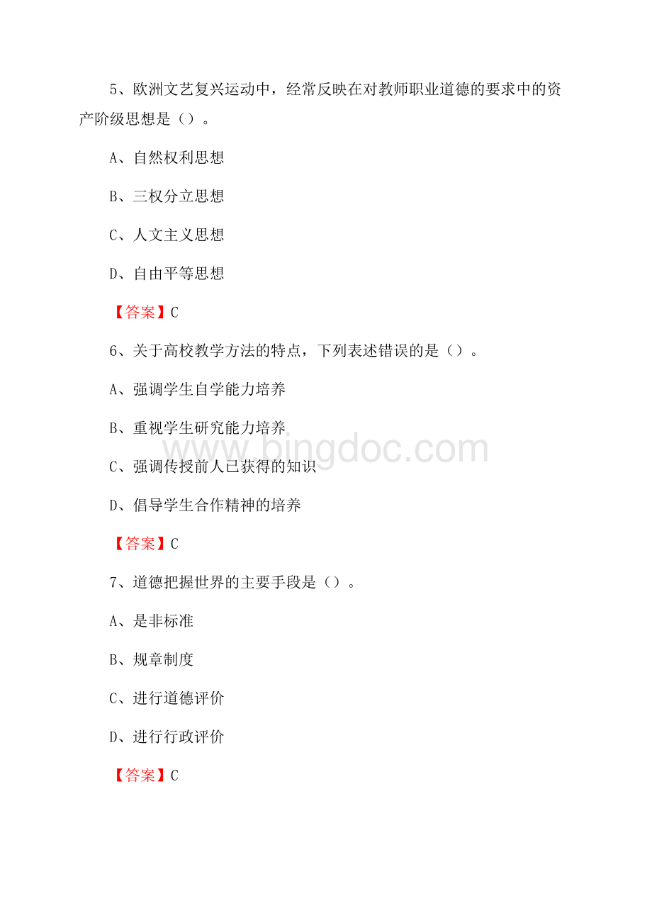 苏州科技学院天平学院教师招聘考试试题及答案文档格式.docx_第3页