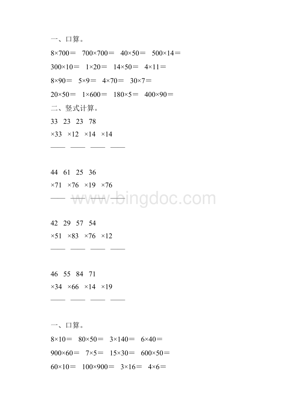 北师大版三年级数学下册两位数乘法综合练习题94Word下载.docx_第2页