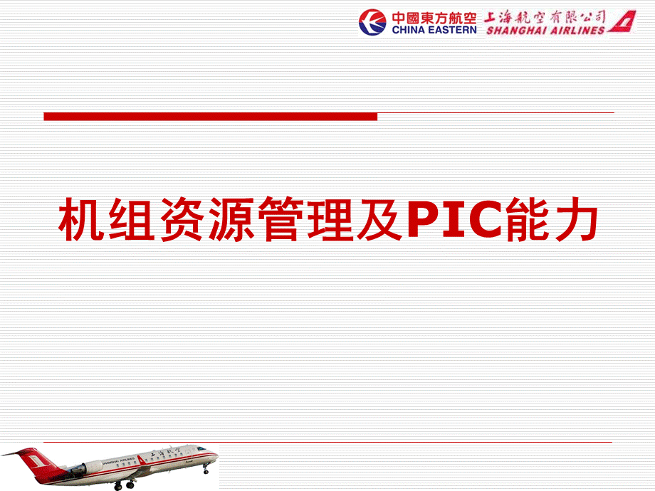 机组资源管理.ppt_第1页