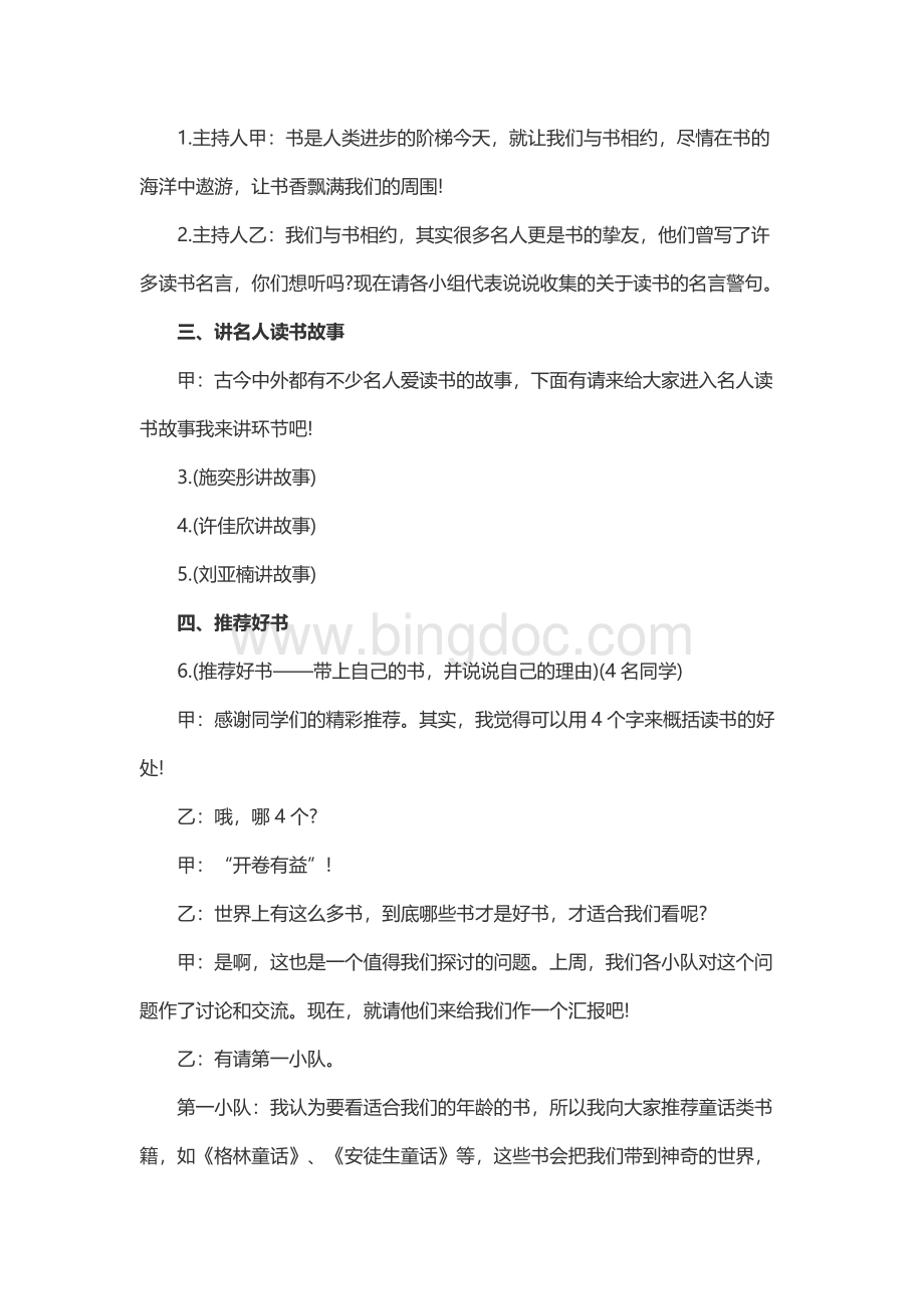 “我读书我快乐我成长”读书月主题班会教案Word文档格式.docx_第2页