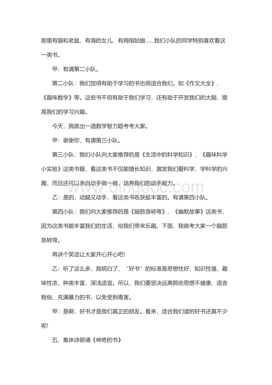 “我读书我快乐我成长”读书月主题班会教案.docx_第3页