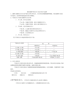 城市道路平面交叉口设计形式与选择.docx