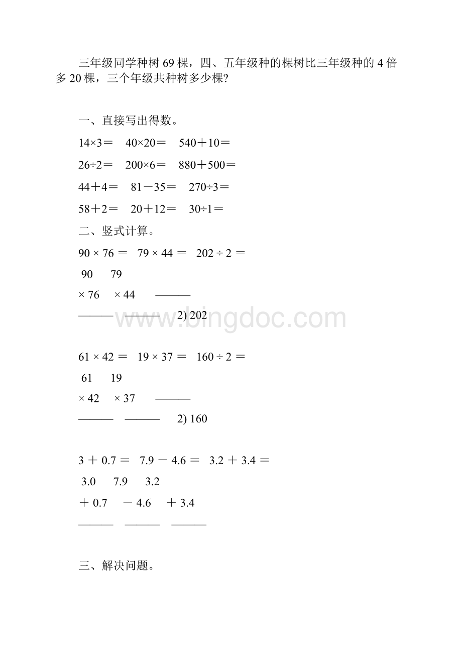 三年级数学下册快乐暑假 30Word格式文档下载.docx_第3页