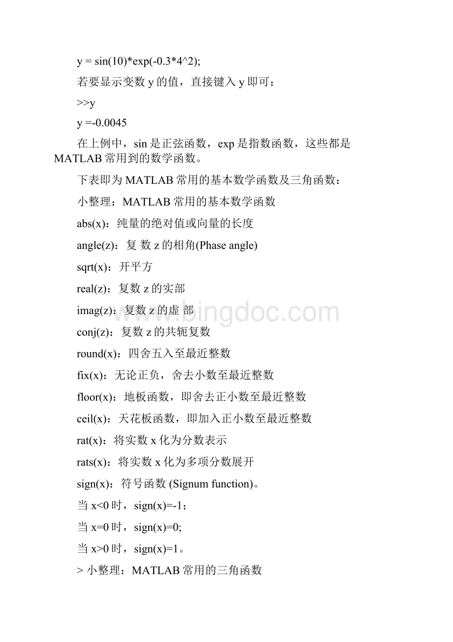 MATLAB入门教程.docx_第2页