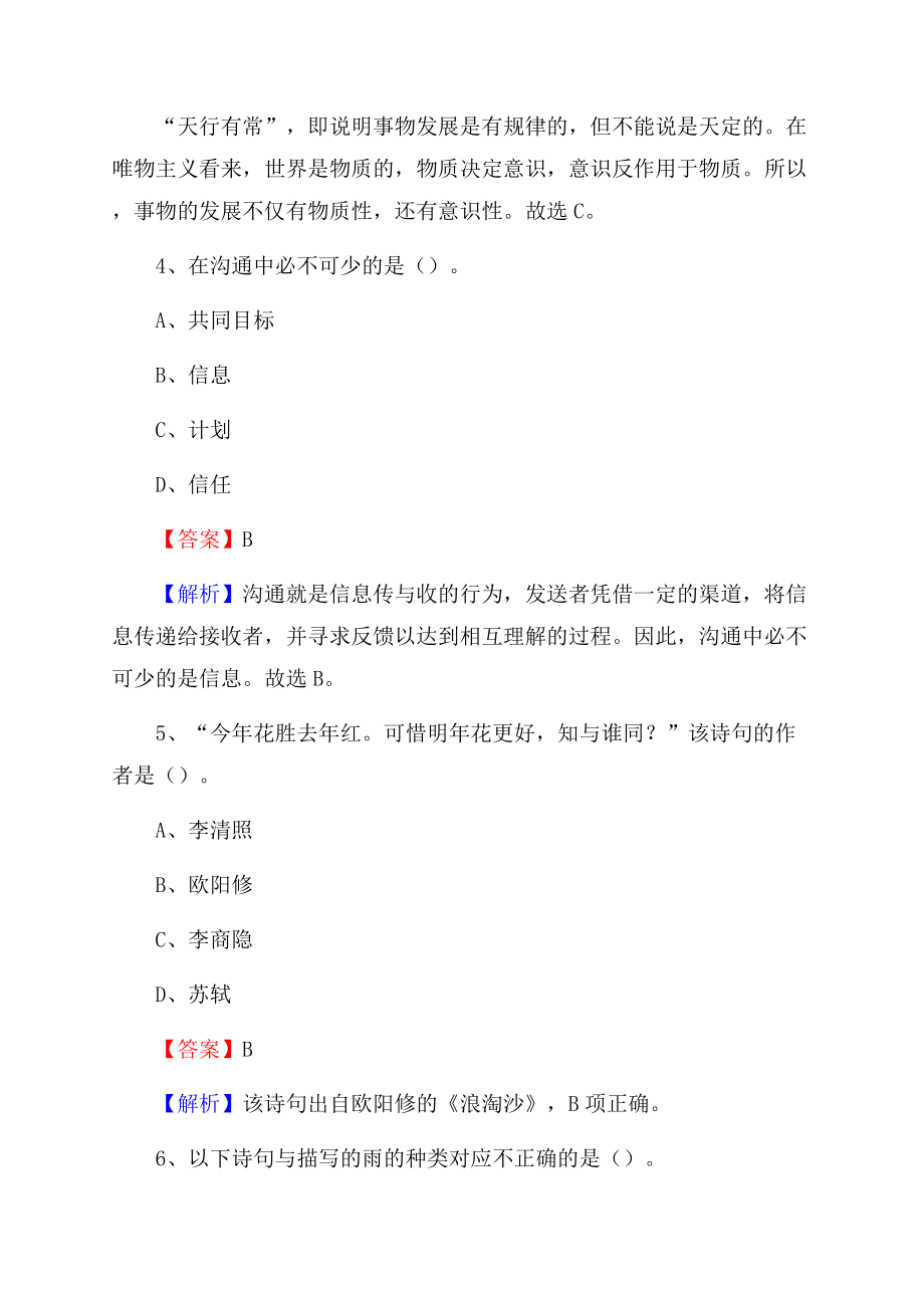夏县电网员工招聘《综合能力》试题及答案.docx_第3页