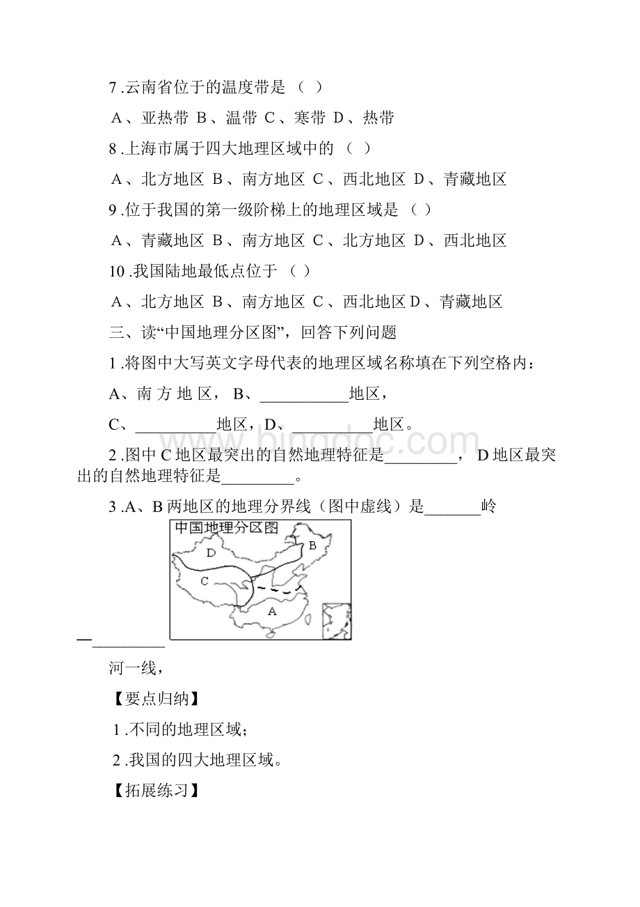 第五章中国的地理差异3课时Word文档下载推荐.docx_第3页