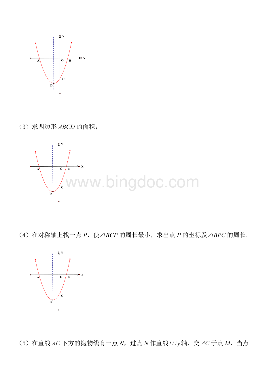 一题多问一道二次函数经典题的50种问法思维篇--1.3.docx_第2页