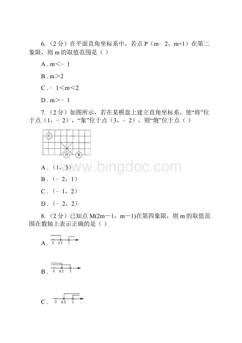 学年数学沪科版八年级上册第11章 平面直角坐标系单元检测b卷II 卷.docx_第3页