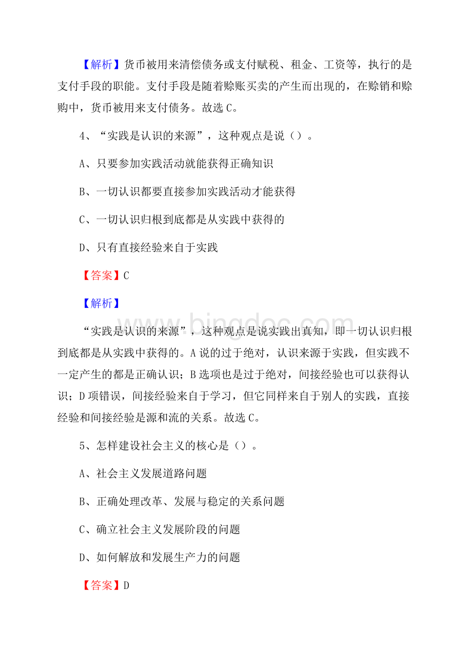 下半年辽宁省沈阳市于洪区城投集团招聘试题及解析.docx_第3页