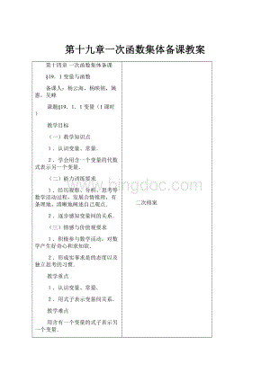 第十九章一次函数集体备课教案.docx