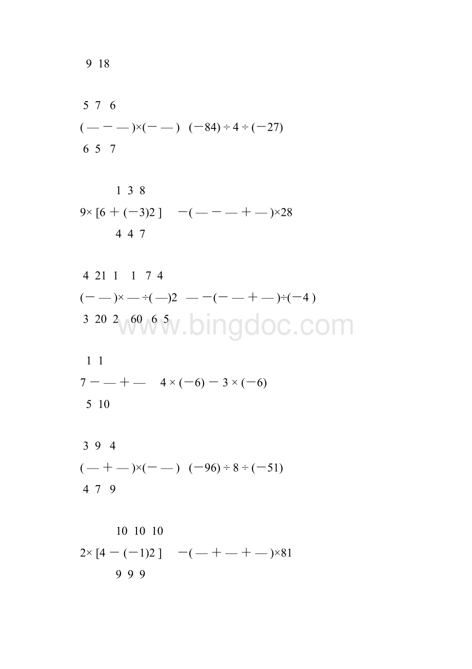 七年级数学上册有理数计算题精练 4.docx_第3页