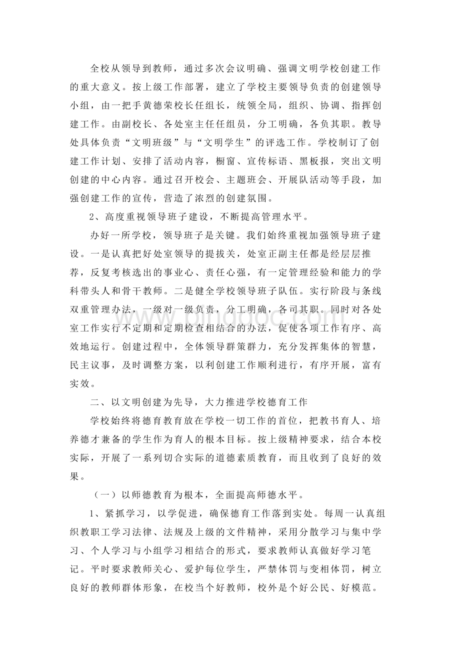 小学文明校园的活动总结范文Word文档下载推荐.docx_第2页