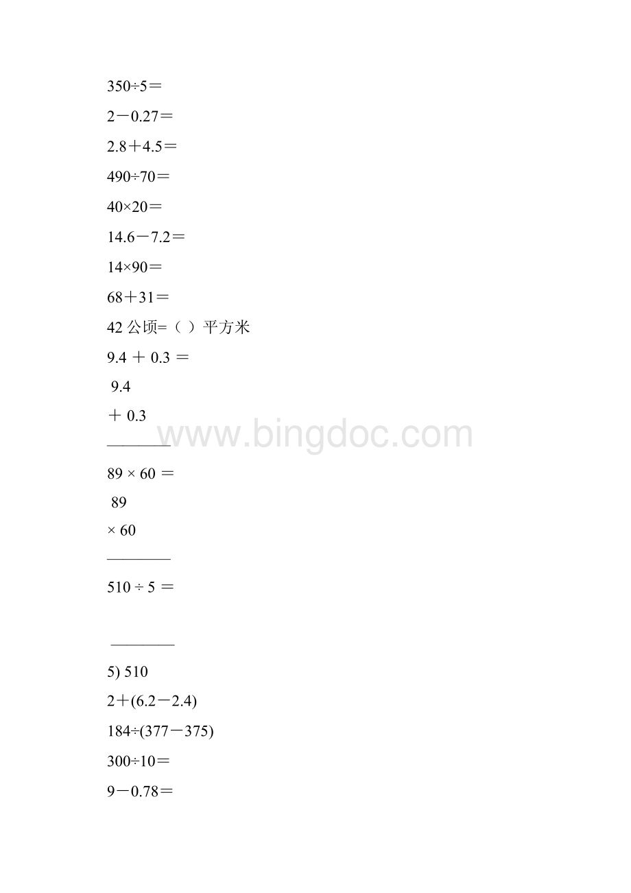 小学三年级数学下册口算笔算天天练20Word下载.docx_第2页