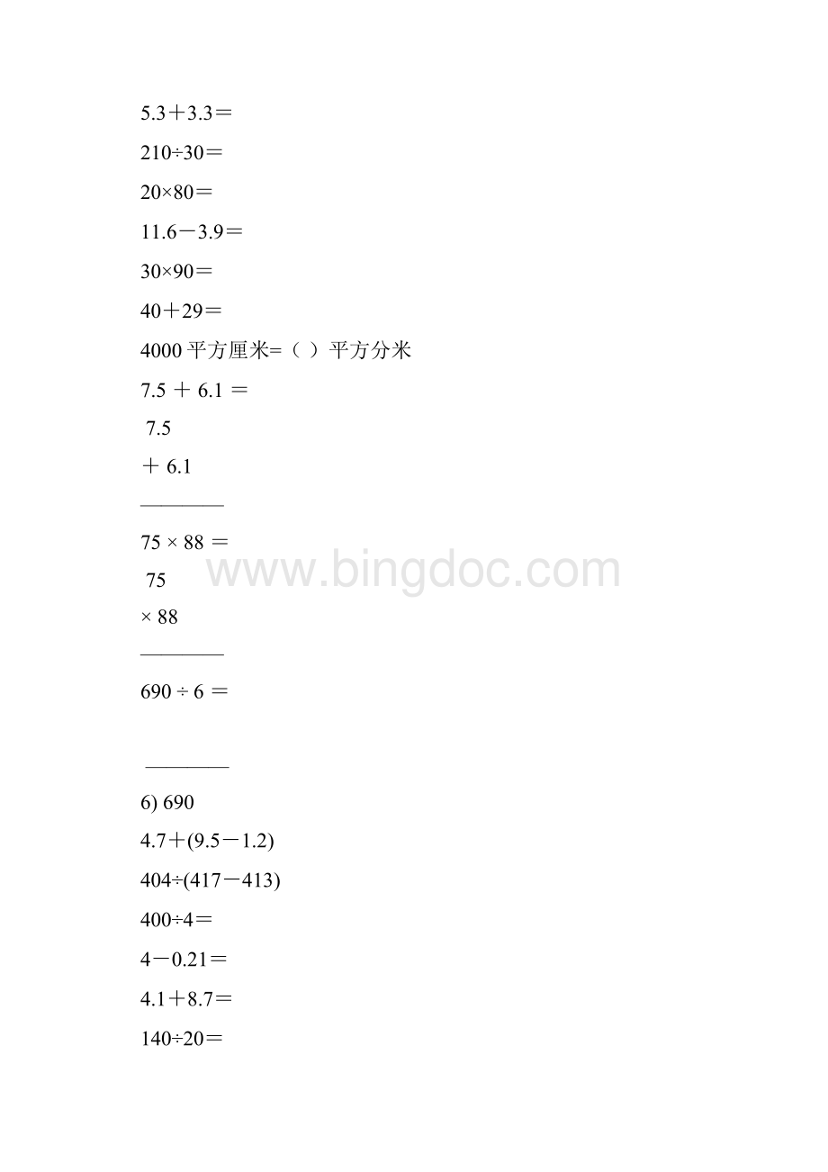 小学三年级数学下册口算笔算天天练20Word下载.docx_第3页