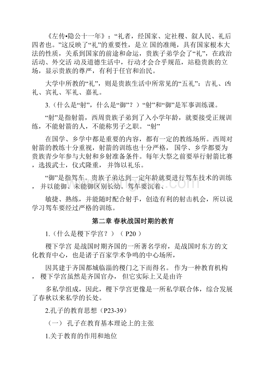 简明中国教育史复习资料.docx_第2页