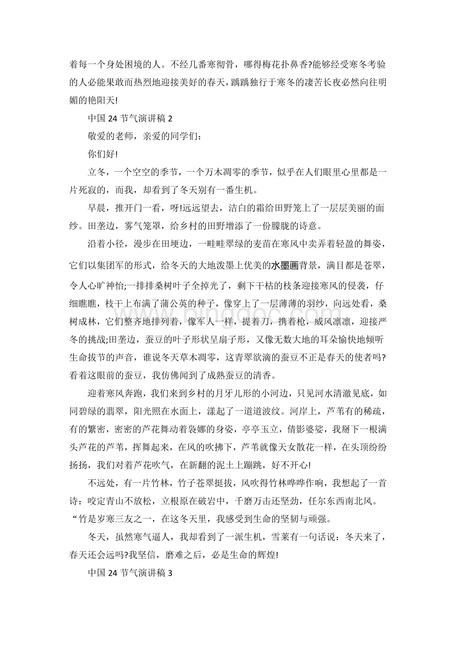 中国24节气演讲稿Word文档下载推荐.docx_第2页