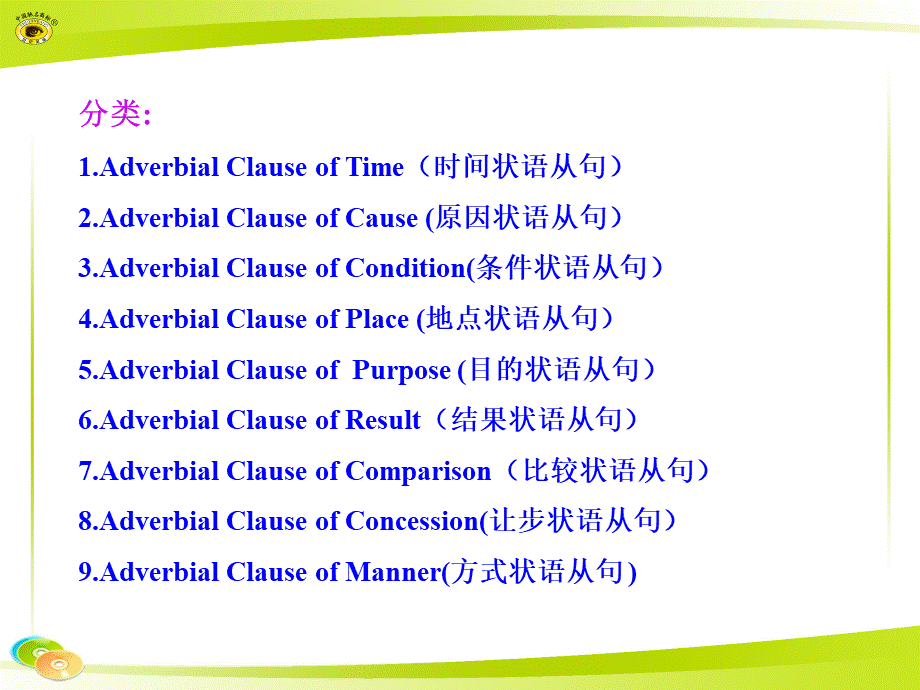 状语从句课件.ppt_第3页