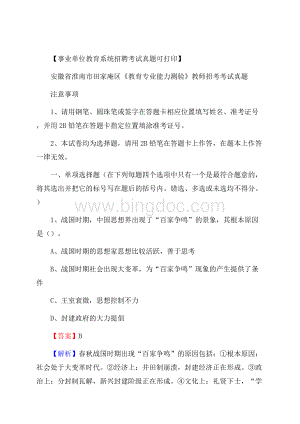 安徽省淮南市田家庵区《教育专业能力测验》教师招考考试真题.docx