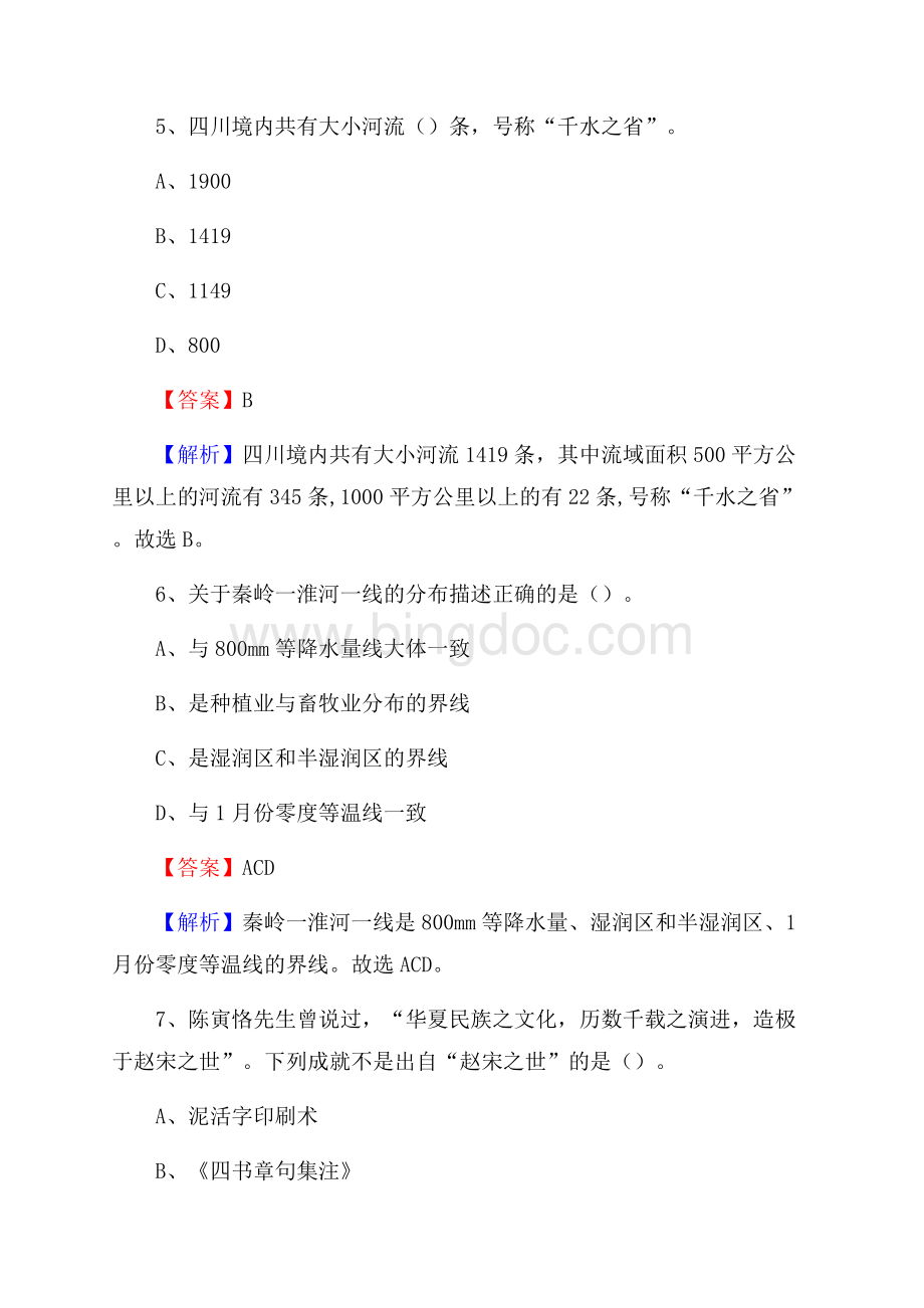 靖宇县工会系统招聘考试及答案Word格式文档下载.docx_第3页