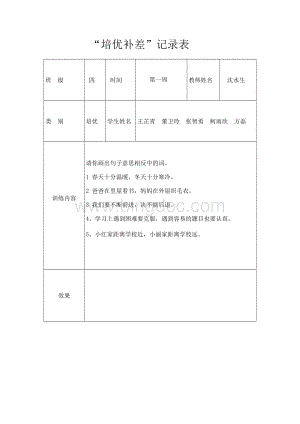 二年级语文培优辅差.doc