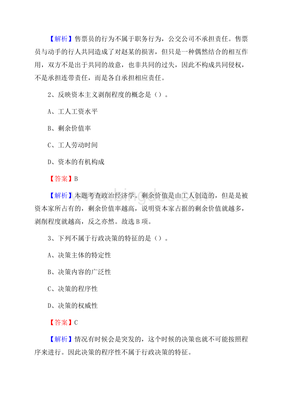 鱼峰区烟草专卖局(公司)招聘考试试题及参考答案.docx_第2页