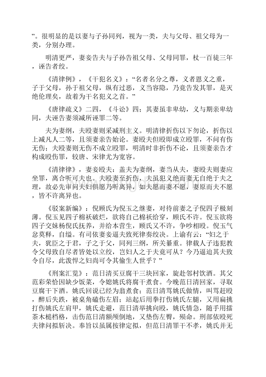 中国古代婚姻制度.docx_第3页