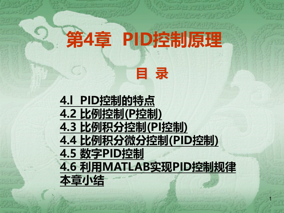PID控制经典PPT.ppt