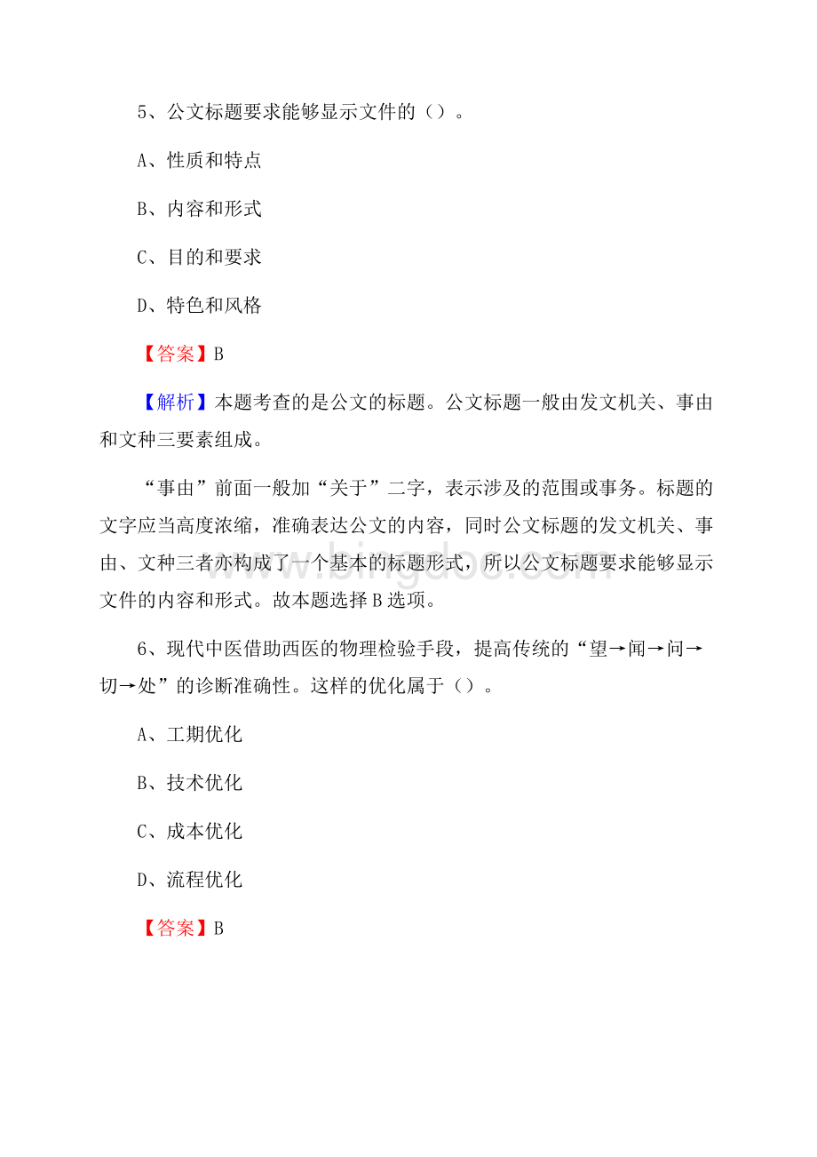 宁化县交通银行人员招聘试题及答案解析.docx_第3页