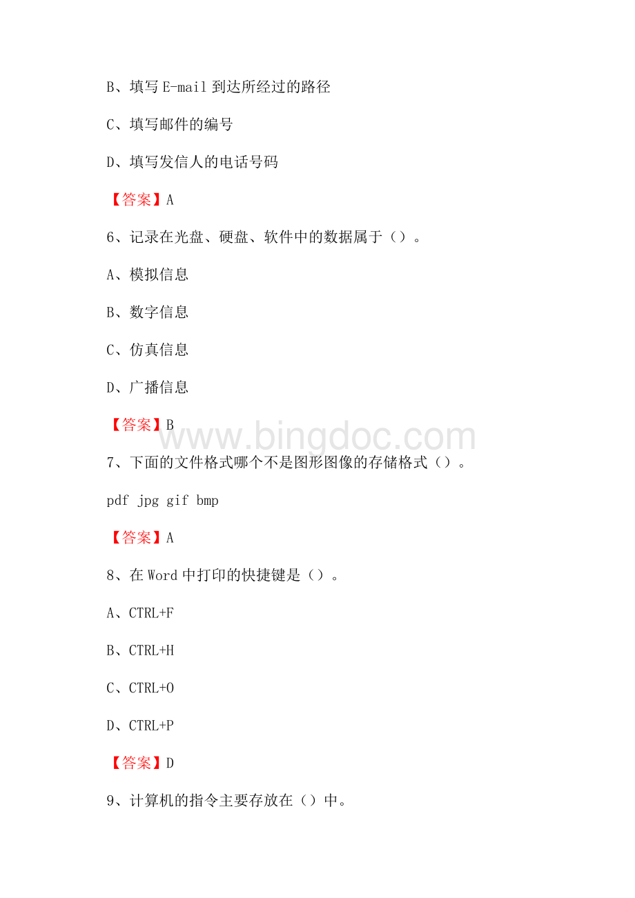 赤水市电网招聘专业岗位《计算机类》试题汇编Word文件下载.docx_第3页